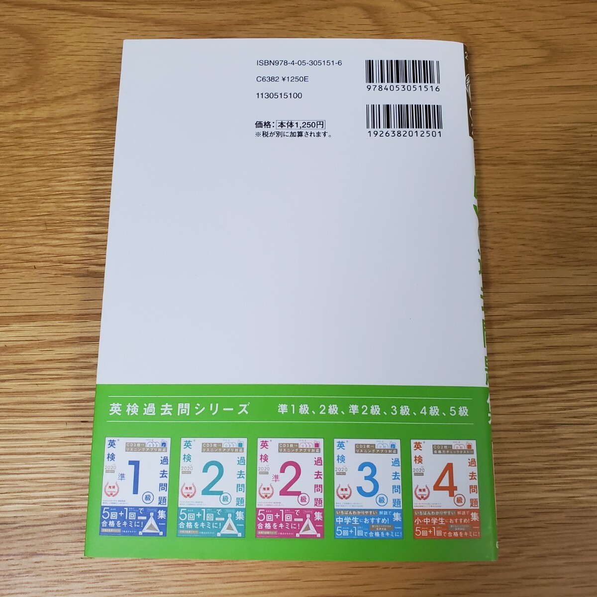 英検5級 過去問題集 学研 CD付き 英検 小学生 中学生 5級 英語_画像2