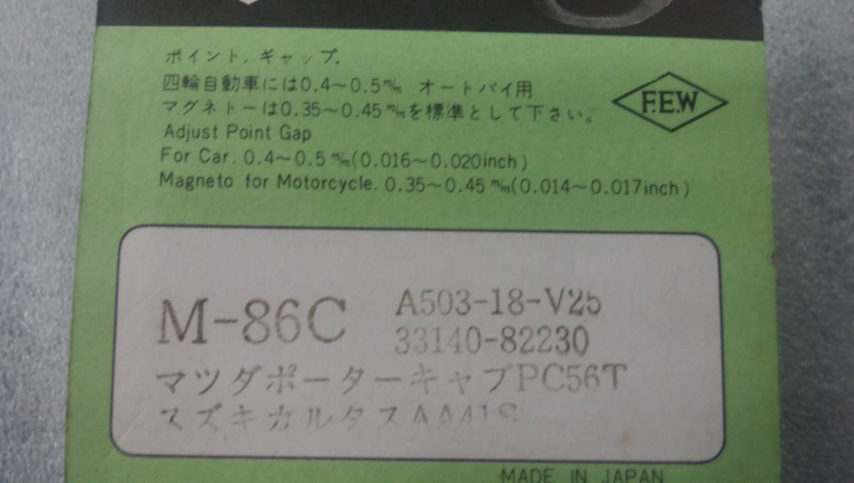 PC56T　ポーターキャブ　SS41S　AA41V　カルタス　コンタクトポイント_画像5