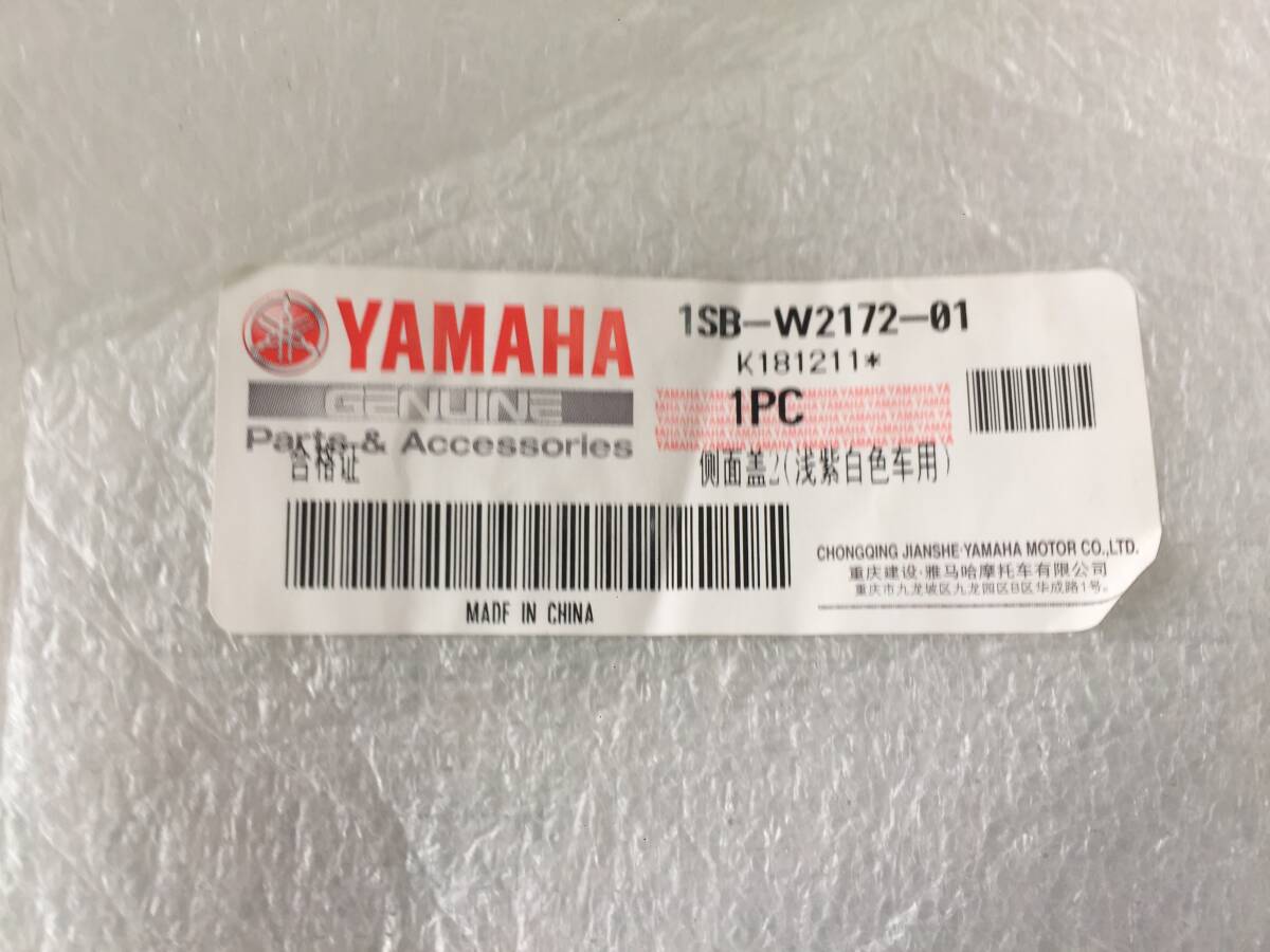 【新品】ヤマハ純正 XTZ125 サイドカバー右 白 1SB-W2172-01　/検索用 サイドカバー 右_画像9