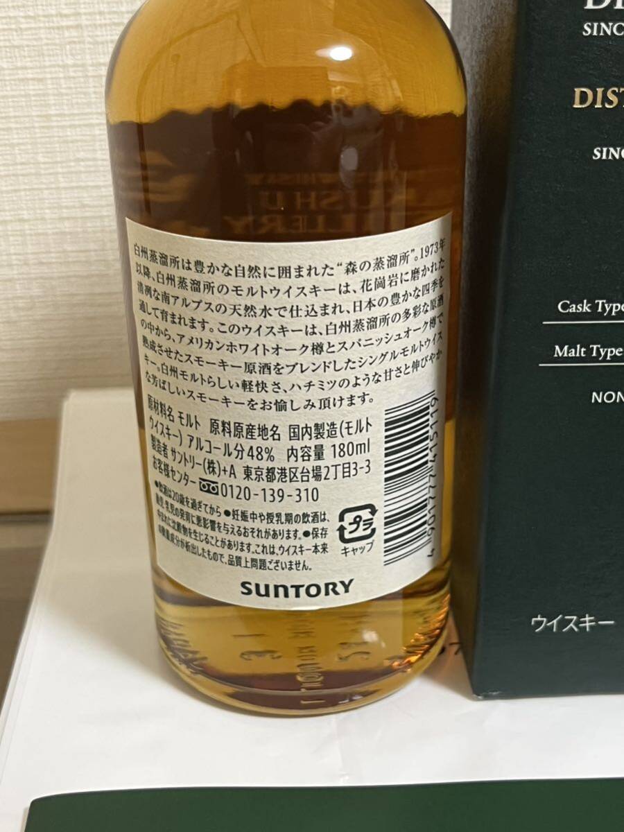 白州蒸溜所限定ウイスキー180ml瓶サントリー、白州、山崎、響、12年、17年、18年、21年、25年、30年、リミテッド、2023、2024、山崎蒸溜所の画像3