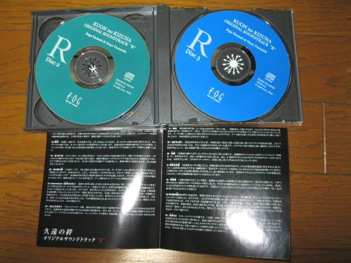 久遠の絆 オリジナルサウンドトラック Rの画像3