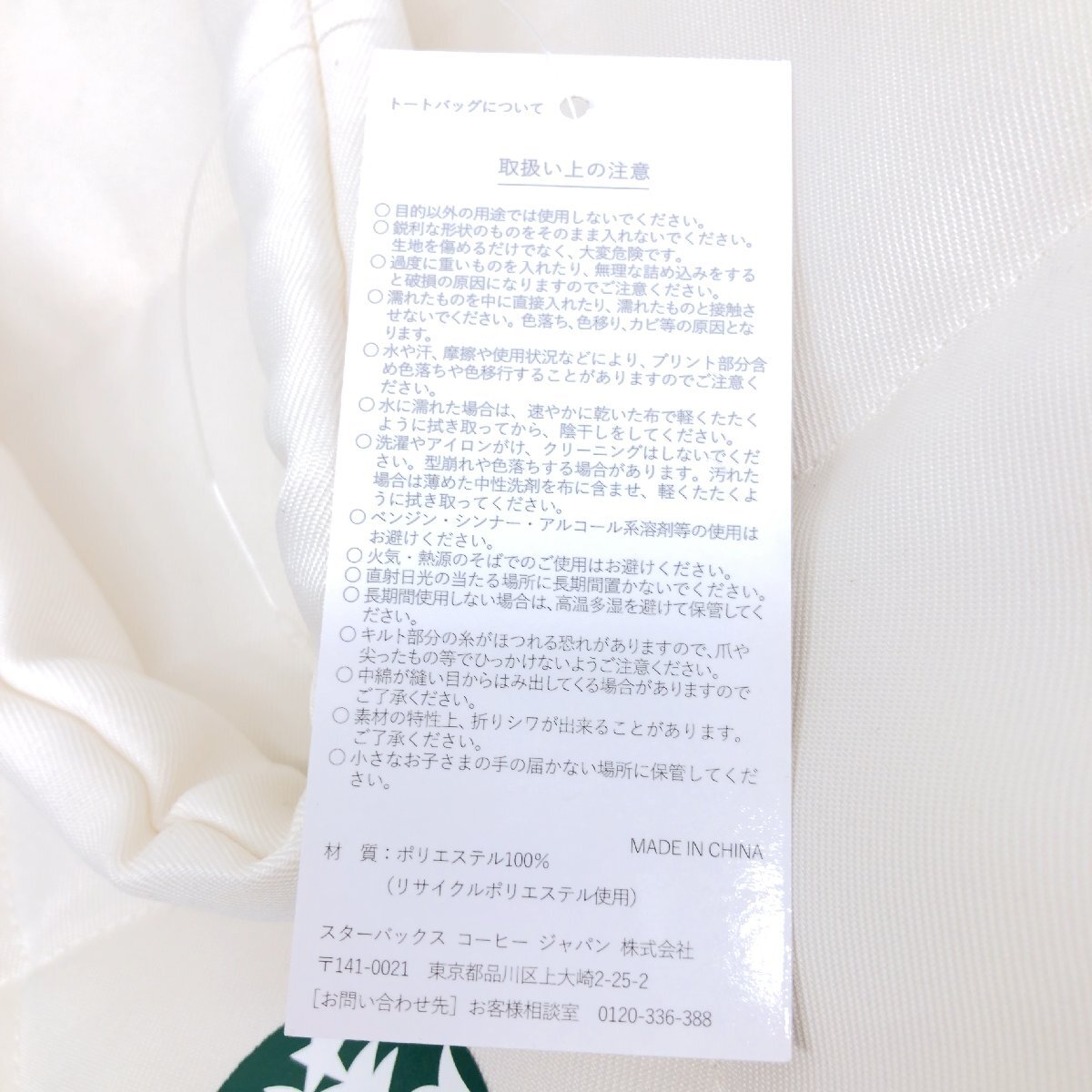 ●新品 Starbucks スターバックス 2023年福袋 キルティング トートバッグ マルチケース 2点セット まとめ売り 白 ホワイト スタバ 女性用_画像10