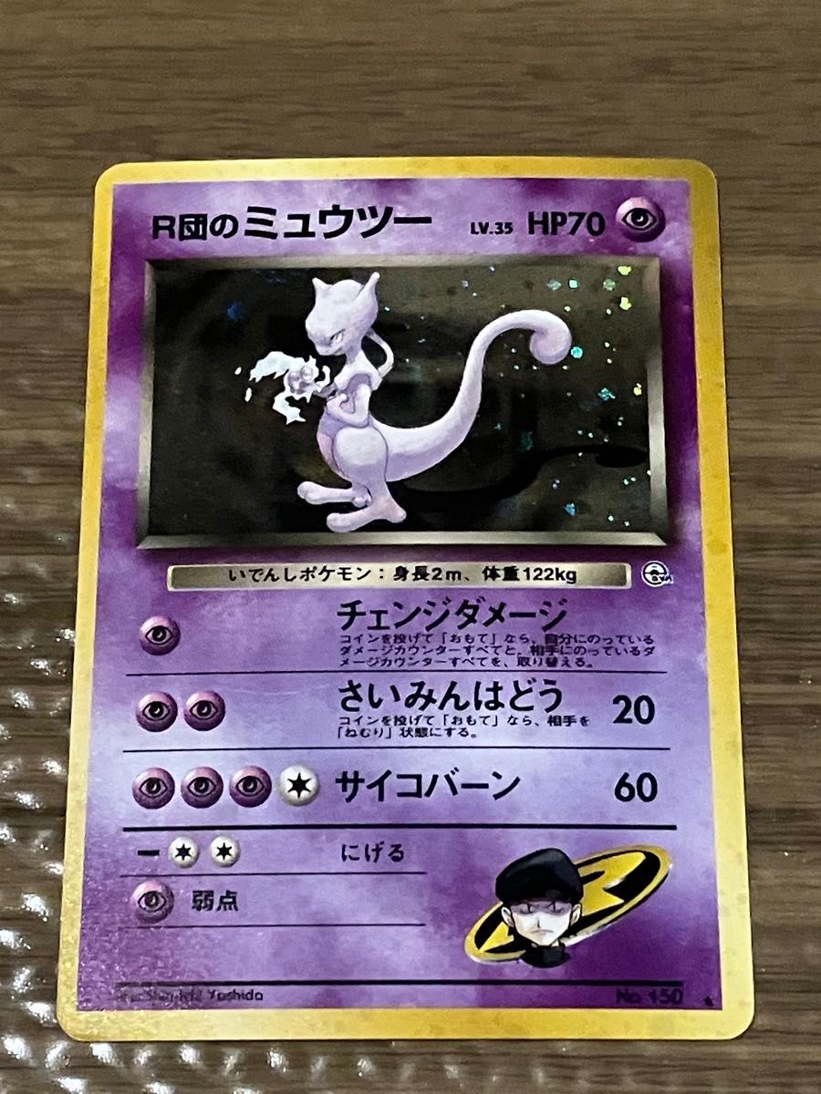 ポケモンカード 旧裏面 R団のミュウツー|Yahoo!フリマ(旧 ポケモンカード 旧裏面 R団のミュウツー|Yahoo!フリマ(旧