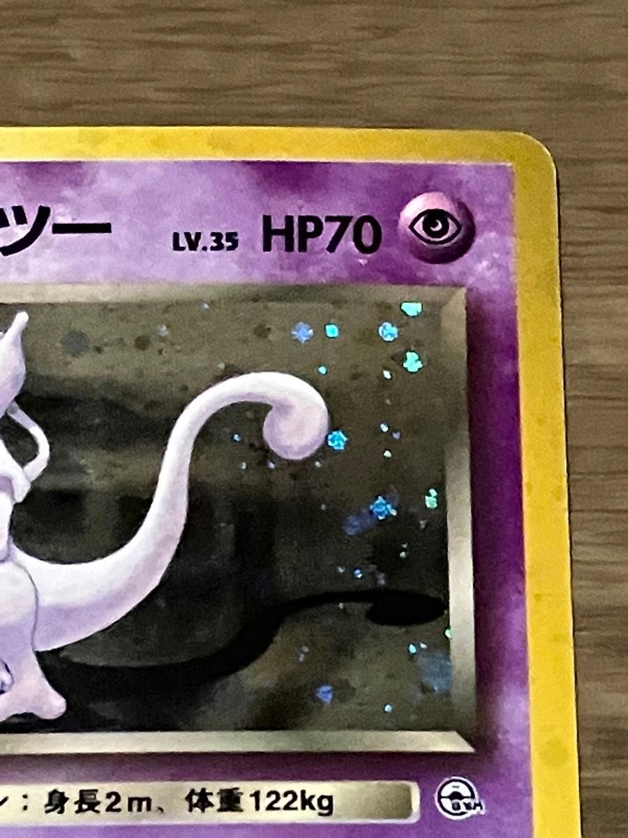 ポケモンカード 旧裏面 R団のミュウツー|Yahoo!フリマ(旧 ポケモンカード 旧裏面 R団のミュウツー|Yahoo!フリマ(旧