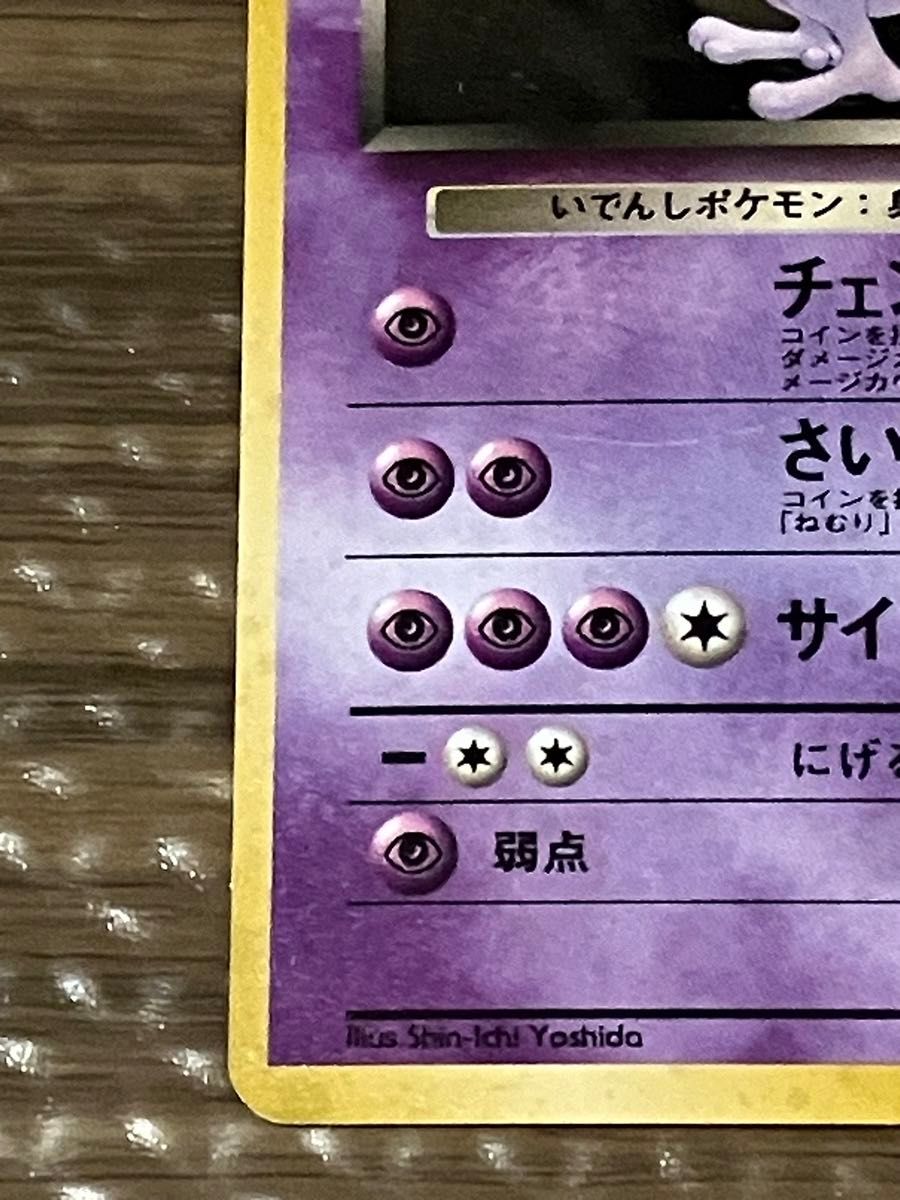 ポケモンカード 旧裏面 R団のミュウツー|Yahoo!フリマ(旧 ポケモンカード 旧裏面 R団のミュウツー|Yahoo!フリマ(旧