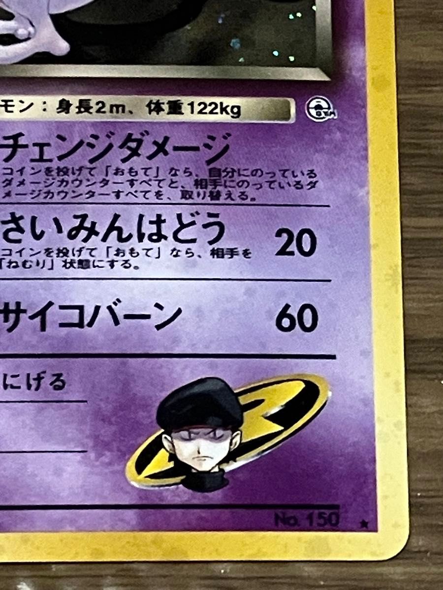 ポケモンカード 旧裏面 R団のミュウツー|Yahoo!フリマ(旧 ポケモンカード 旧裏面 R団のミュウツー|Yahoo!フリマ(旧