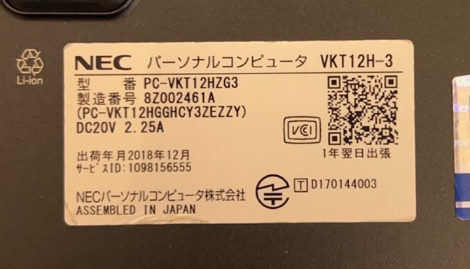 中古ノートパソコン ３台セット ★Windows10★NEC Core i5-7Y54/@1.60GHz/8GB/M.2 128GB/12インチ以上★_画像7