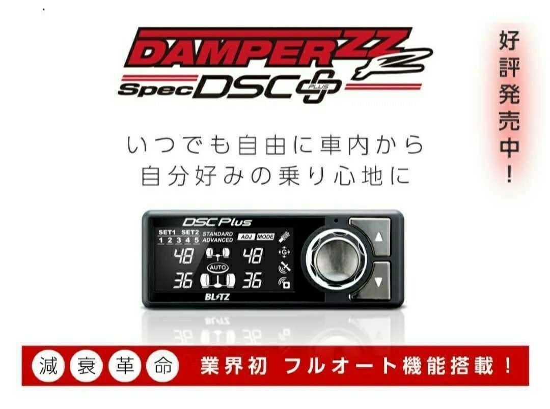 【商談済】BLITZ│ブリッツ│DAMPER ZZ-R DSC プラス 車高調│オデッセイ RB1 RB2 RB3 RB4│電子制御 減衰力調整│一台分│98783_画像7