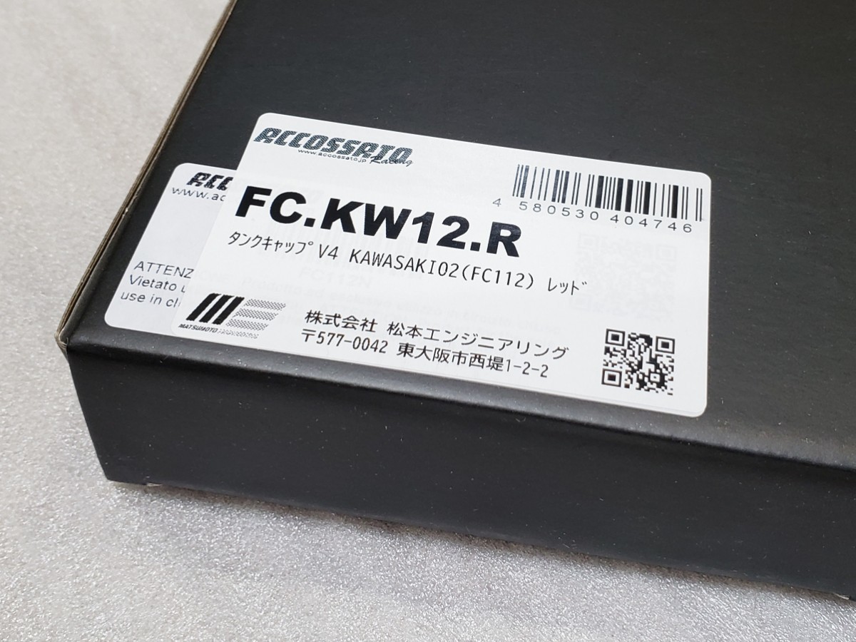 アコサット｜タンクキャップ V4│カワサキ02｜ZRX1200R/S (01-06) ZX-10R (04-05) ZX-6R/RR (00-06) ZX-9R (00-05) ZZR1200 (02-05)の画像7