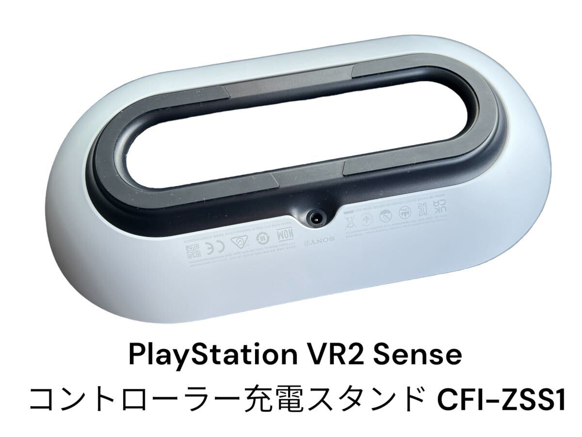 PlayStation VR2 Sense コントローラー充電スタンド CFI-ZSS1 プレイステーション SONY ソニー_画像1
