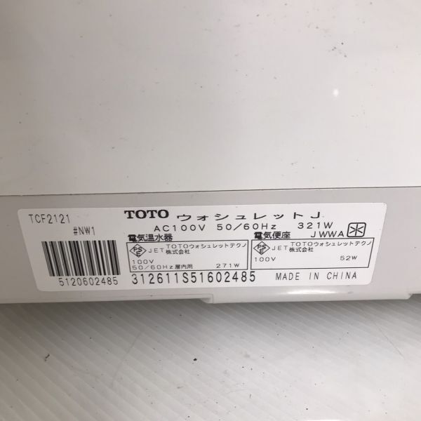 J2-41211T 【通電確認済】 TOTO/トートー TCF2121 ウォシュレットJ #NW1 電気温水便座 シャワートイレの画像10