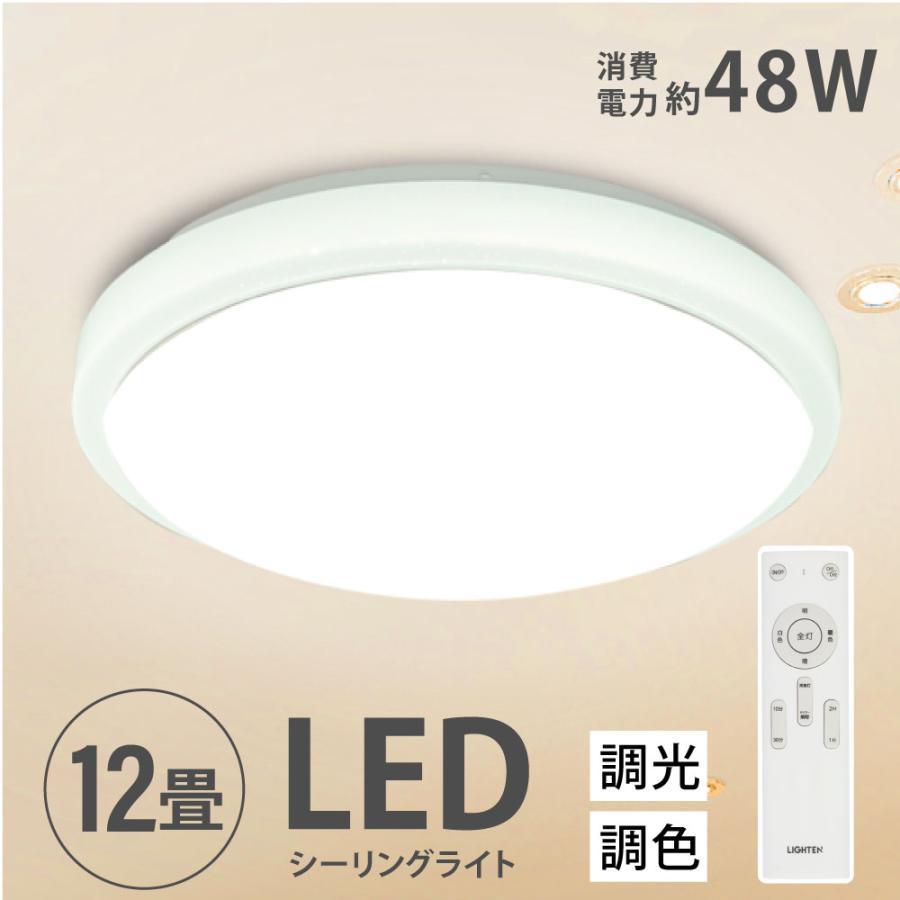 シーリングライト おしゃれ 14畳 LEDシーリングライト ホワイト 北欧 明るい 調光 調色 子供部屋 寝室 洋室 インテリア照明 ledcl-sk48の画像1