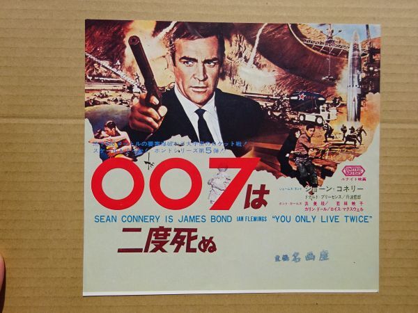 希少！！映画チラシ【 007 は二度死ぬ B 】ショーン・コネリー，若林映子，浜美枝 02873Dの画像1