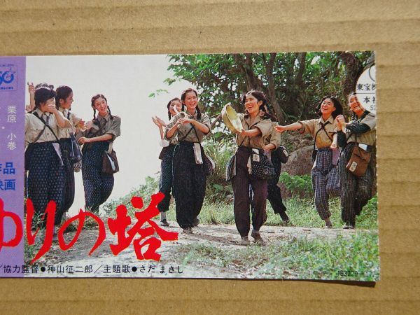 映画 半券【 ひめゆりの塔 】栗原小巻，古手川祐子，大場久美子　14288_画像3