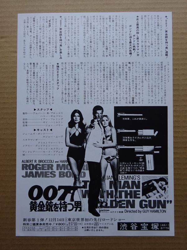 映画チラシ【 007 黄金銃を持つ男 】ロジャー・ムーア 02871B_画像6