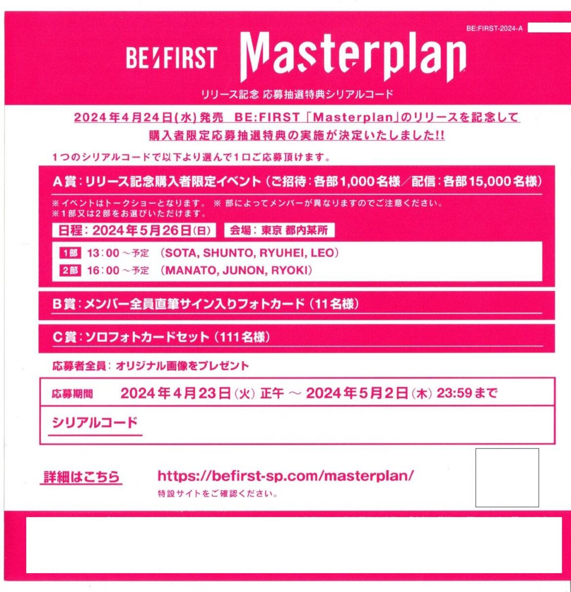 BE:FIRST★Masterplan 【応募抽選特典シリアルコード】 初回盤 封入特典 トークショー ビーファースト マスタープランの画像2