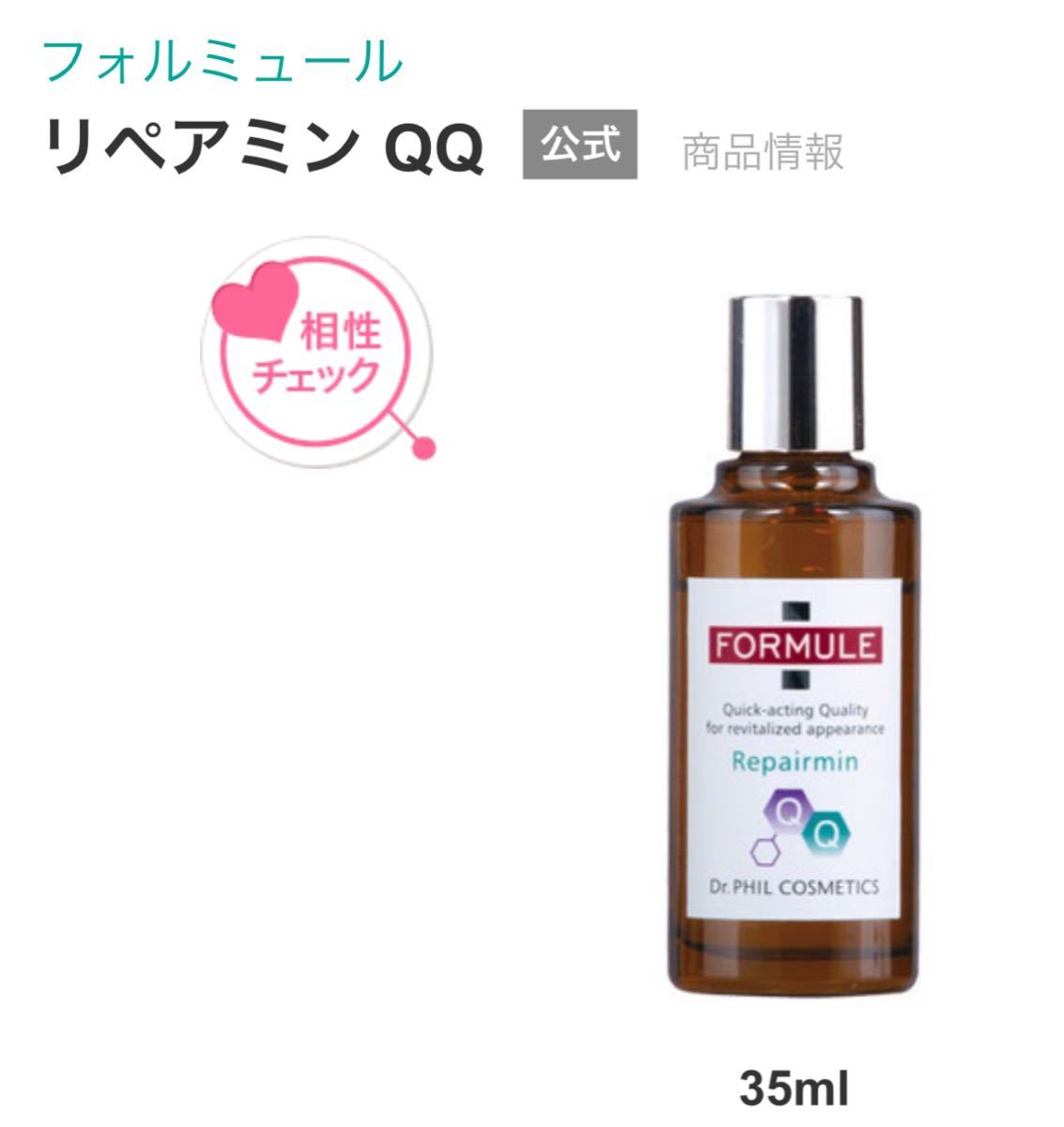 【未使用品】KOSE フォルミュール リペアミンQQ（はり・エイジング美容液）35mL 敏感肌対応の画像6