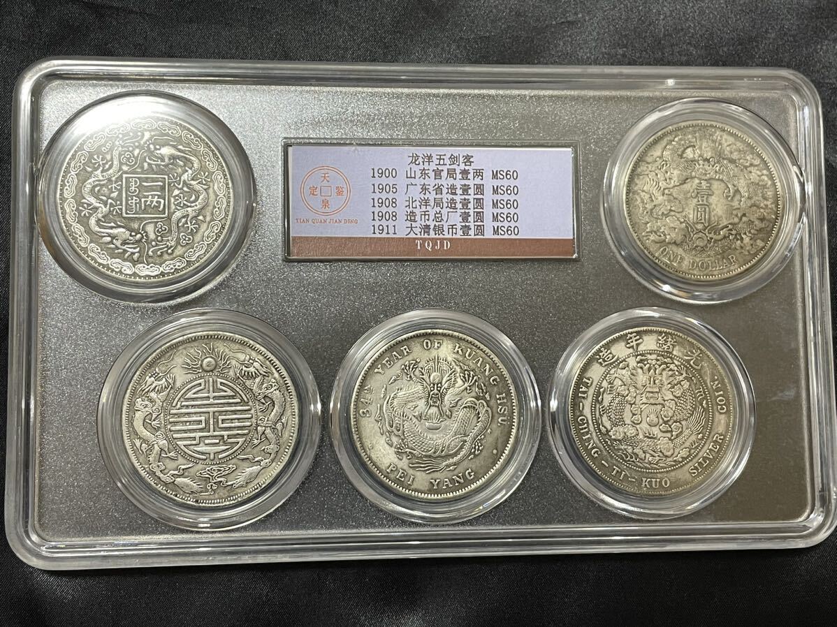 中国古銭 中華人民共和国古銭 中国硬貨 スラブケース入りの画像1