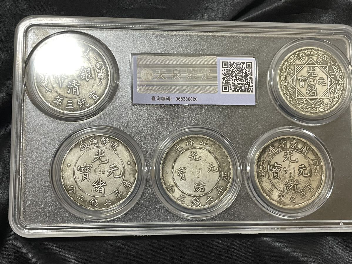 中国古銭 中華人民共和国古銭 中国硬貨 スラブケース入りの画像5