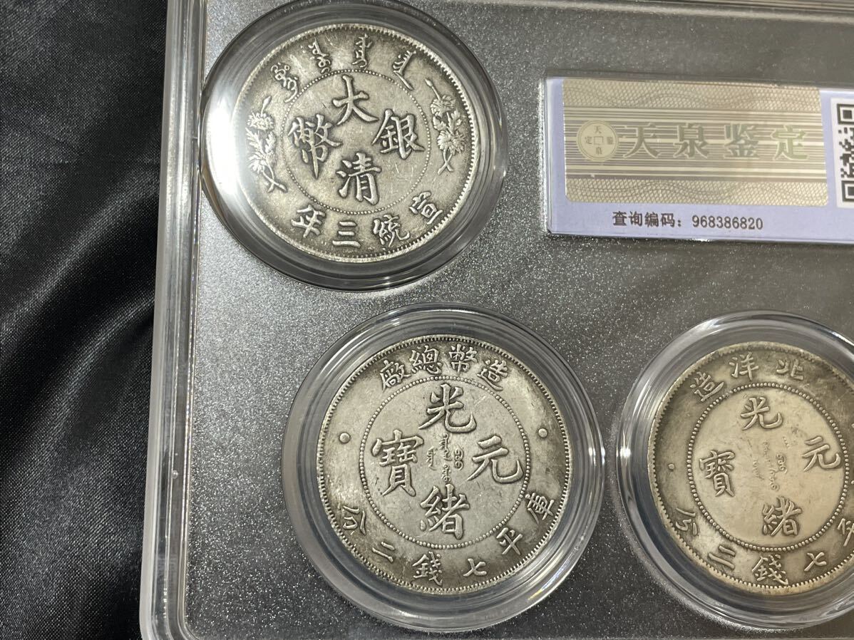 中国古銭 中華人民共和国古銭 中国硬貨 スラブケース入りの画像7