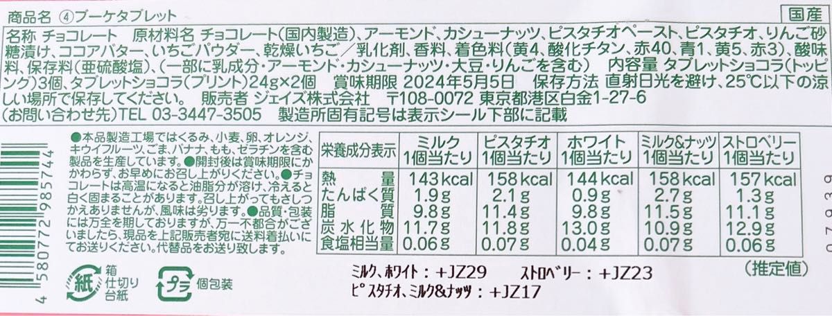 ラ・メゾン白金　ブーケタブレット　ストロベリー　2個セット