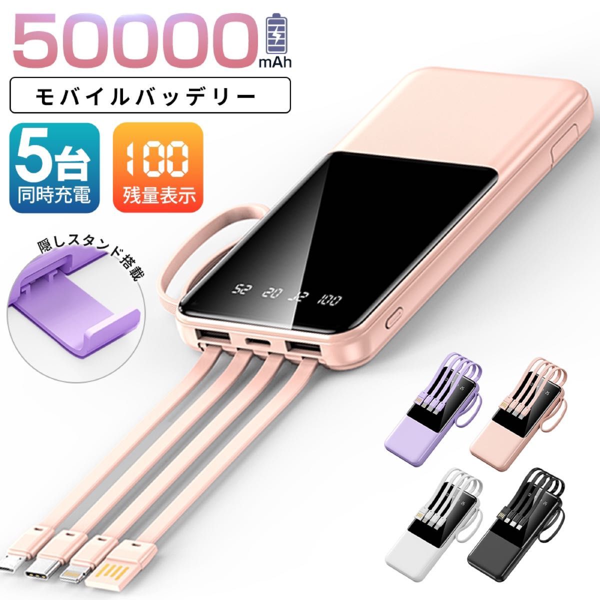 【数量限定】50000mah★5台同時急速充電 薄型モバイルバッテリー 小型 携帯便利★急速充電・災害対策★４種ケーブル内臓