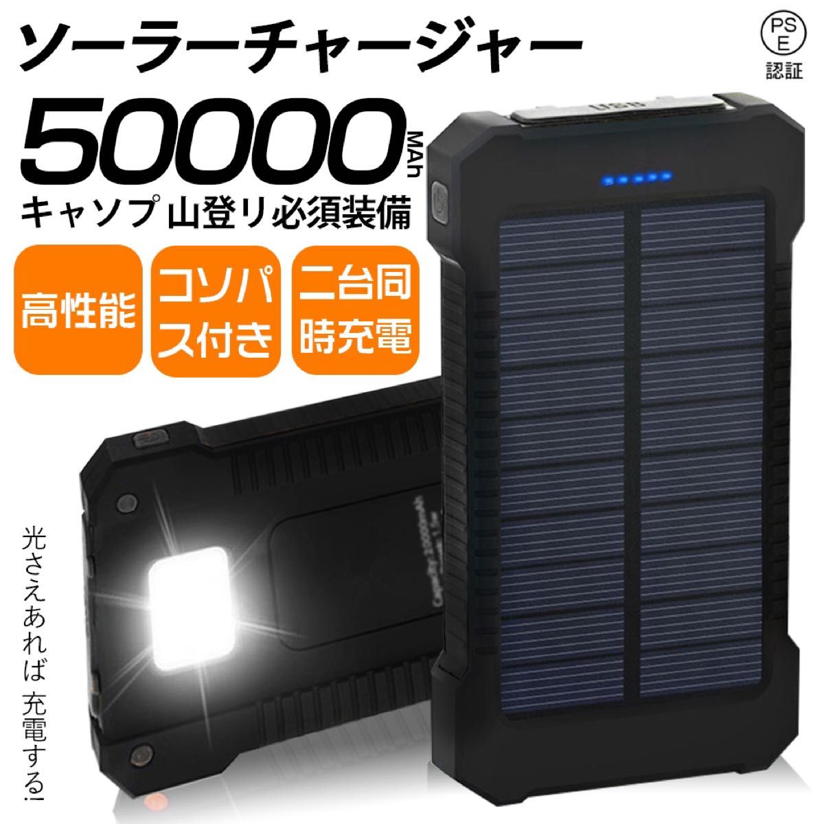 50000mAh大容量ソーラーモバイルバッテリー　急速充電　２台同時充電 　PSE認証済 地震/災害 耐衝撃アウトドア