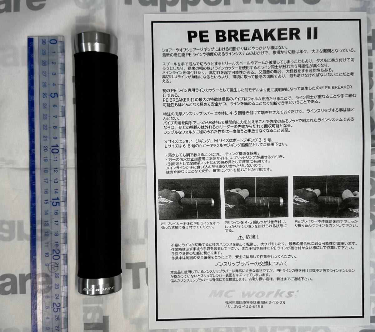 送料無料！ MCワークス PEブレーカー２ サイズL（23cm） チタンシルバー（MC works' PE BREAKER II）の画像4