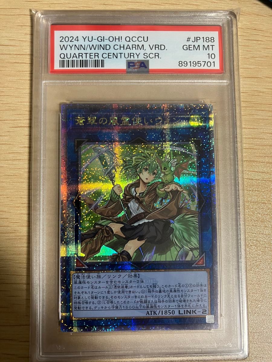 psa10 蒼翠の風霊使いウィン　25thシークレットレア　遊戯王　side:unity