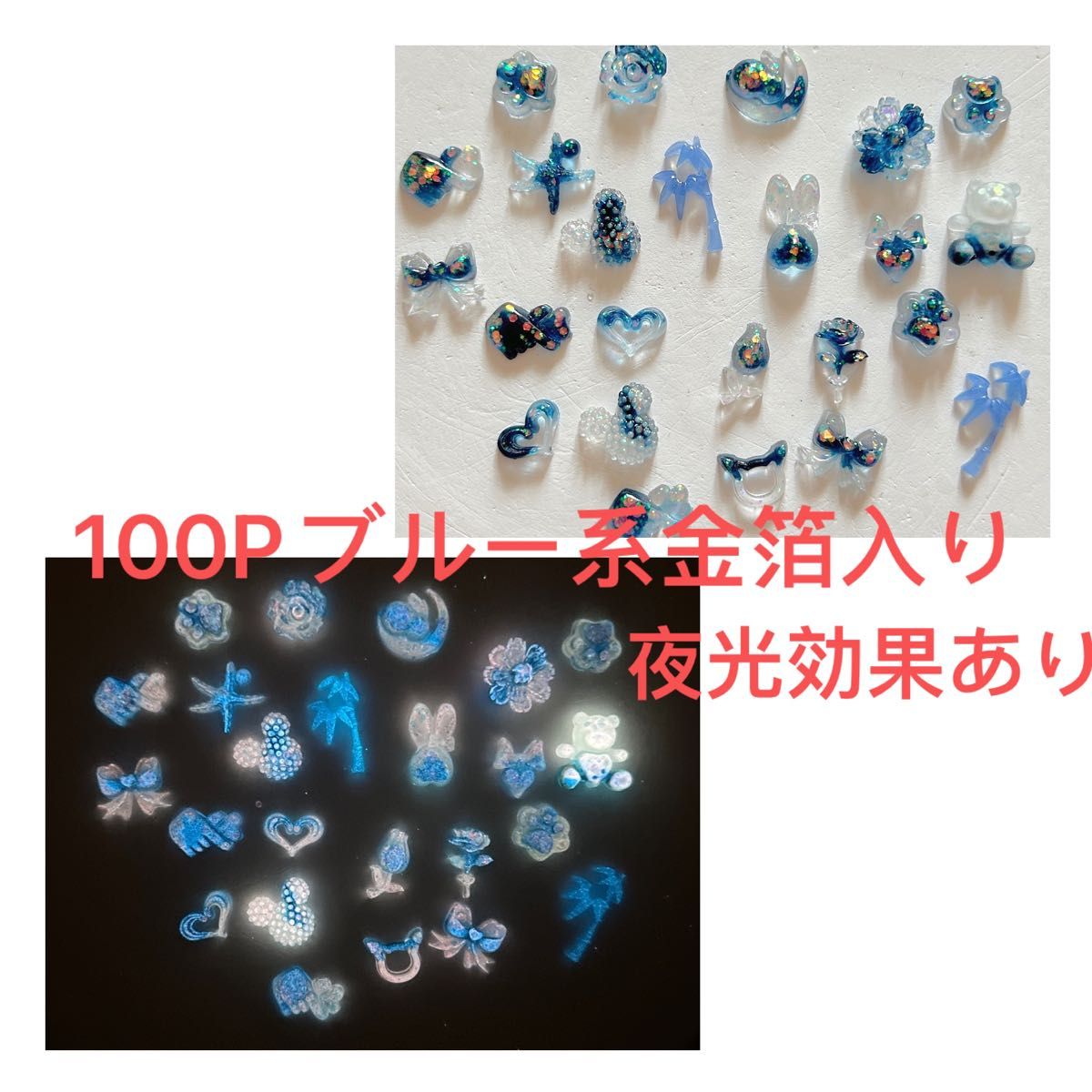 100Pブルー系金箔入り蓄光ネイルパーツMIX兎パーツ椿パーツ花熊薔薇金魚リボンハートハンドメイドDIY手芸レジン3D立体夜光光る