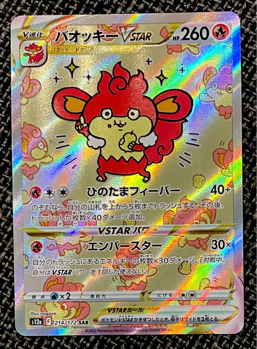 ポケモンカード バオッキーVSTAR SAR ポケモンカードゲーム ポケモンカード バオッキーVSTAR SAR ポケモンカードゲーム