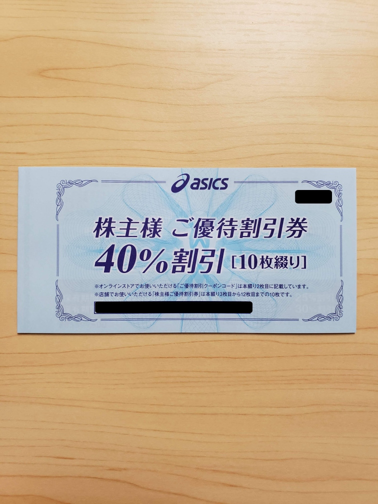 【送料無料・匿名配送・追跡有】アシックス 株主優待券 40%割引券10枚+オンラインストア30%割引10回分 有効期限2024/9/30_画像1