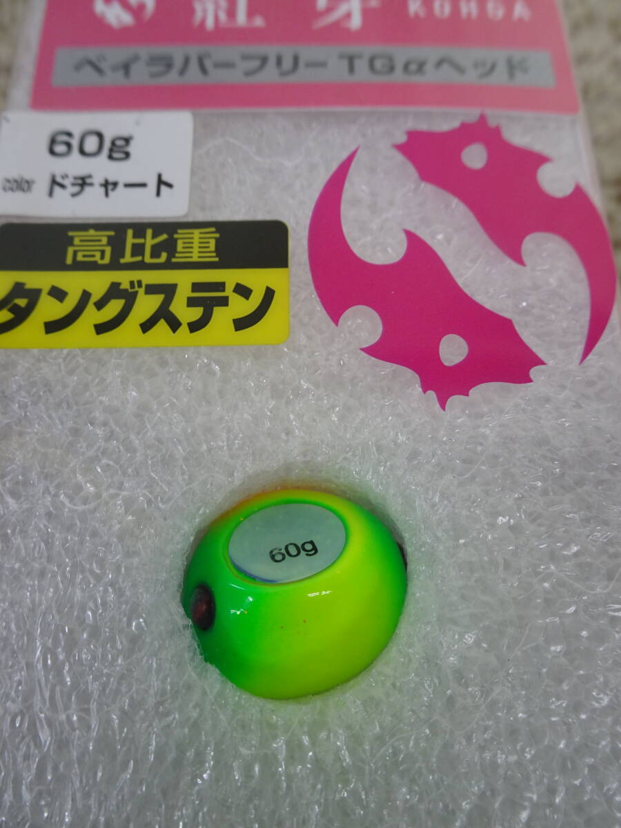 （K-2217）★新品★ ダイワ 紅牙 ベイラバーフリー TG αヘッド 60ｇ 2個セットの画像3