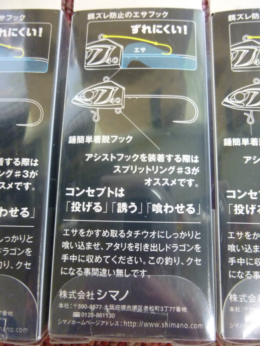 （K-2477）★新品★　シマノ　サーベルマスター　ドラゴン　50ｇ　4個セット　