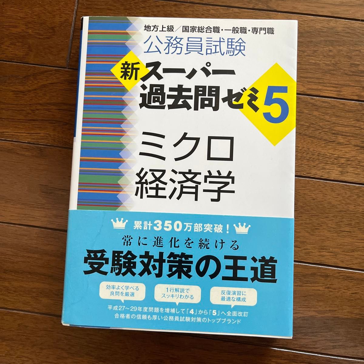 【効率的合格】公務員試験　新スーパー過去問ゼミ5等　9冊セット 迅速発送　セット