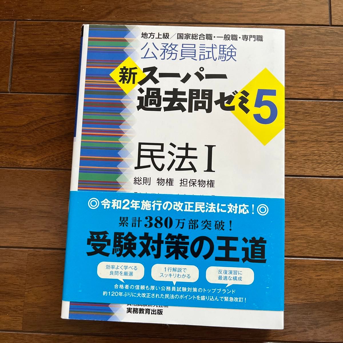 【効率的合格】公務員試験　新スーパー過去問ゼミ5等　9冊セット 迅速発送　セット