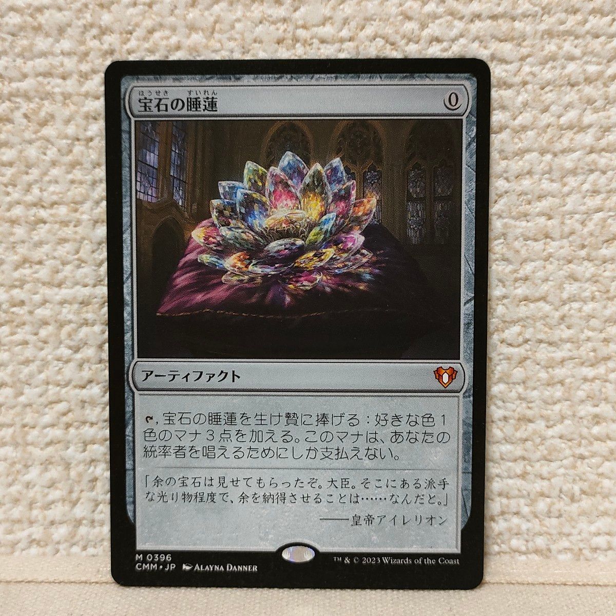 宝石の睡蓮　 日本語　MTG  マジックザギャザリング