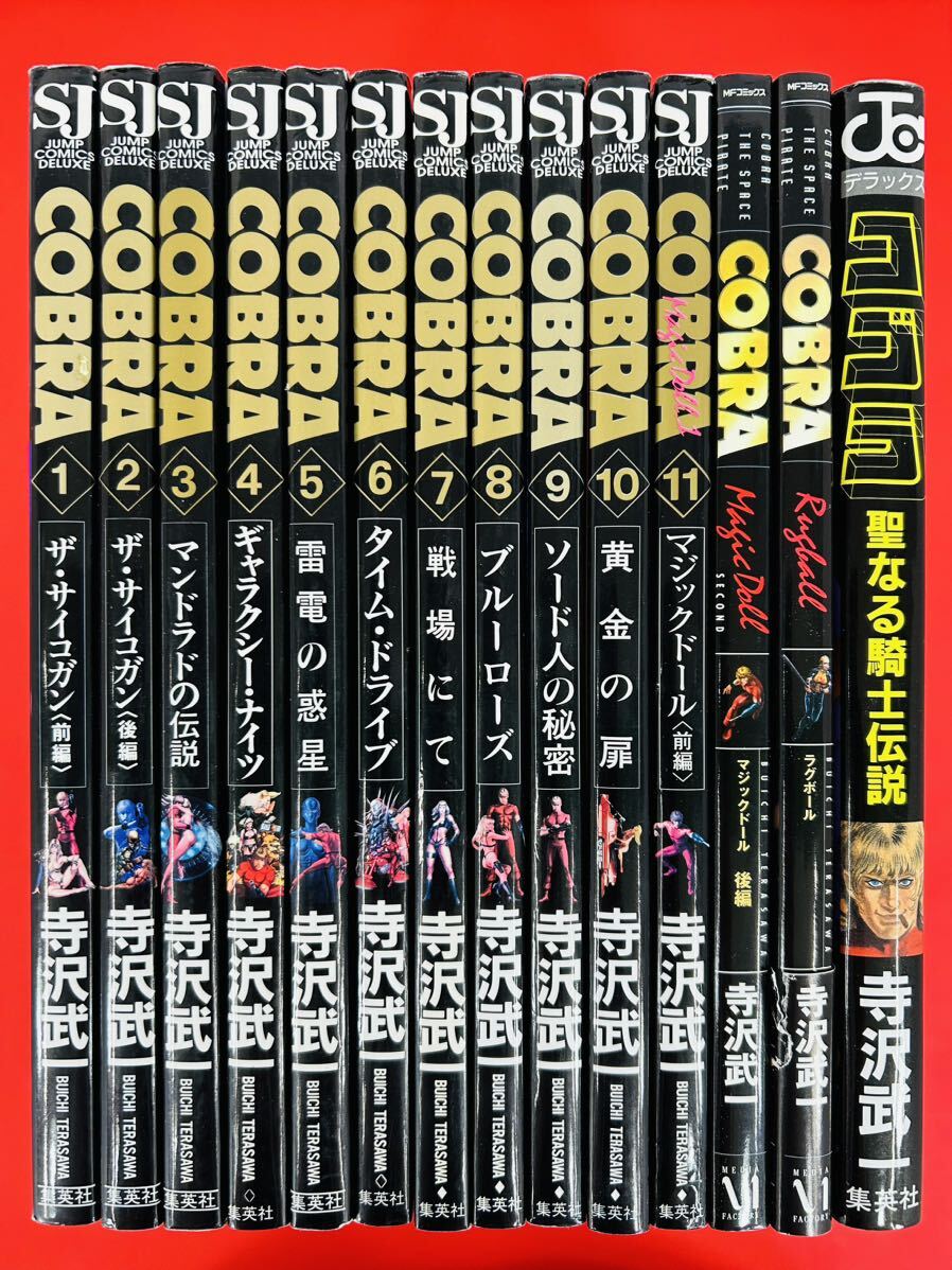 漫画コミック【COBRAコブラB5版 1-11巻＋3冊セット】寺沢武一★ジャンプコミックスデラックス☆集英社_画像1