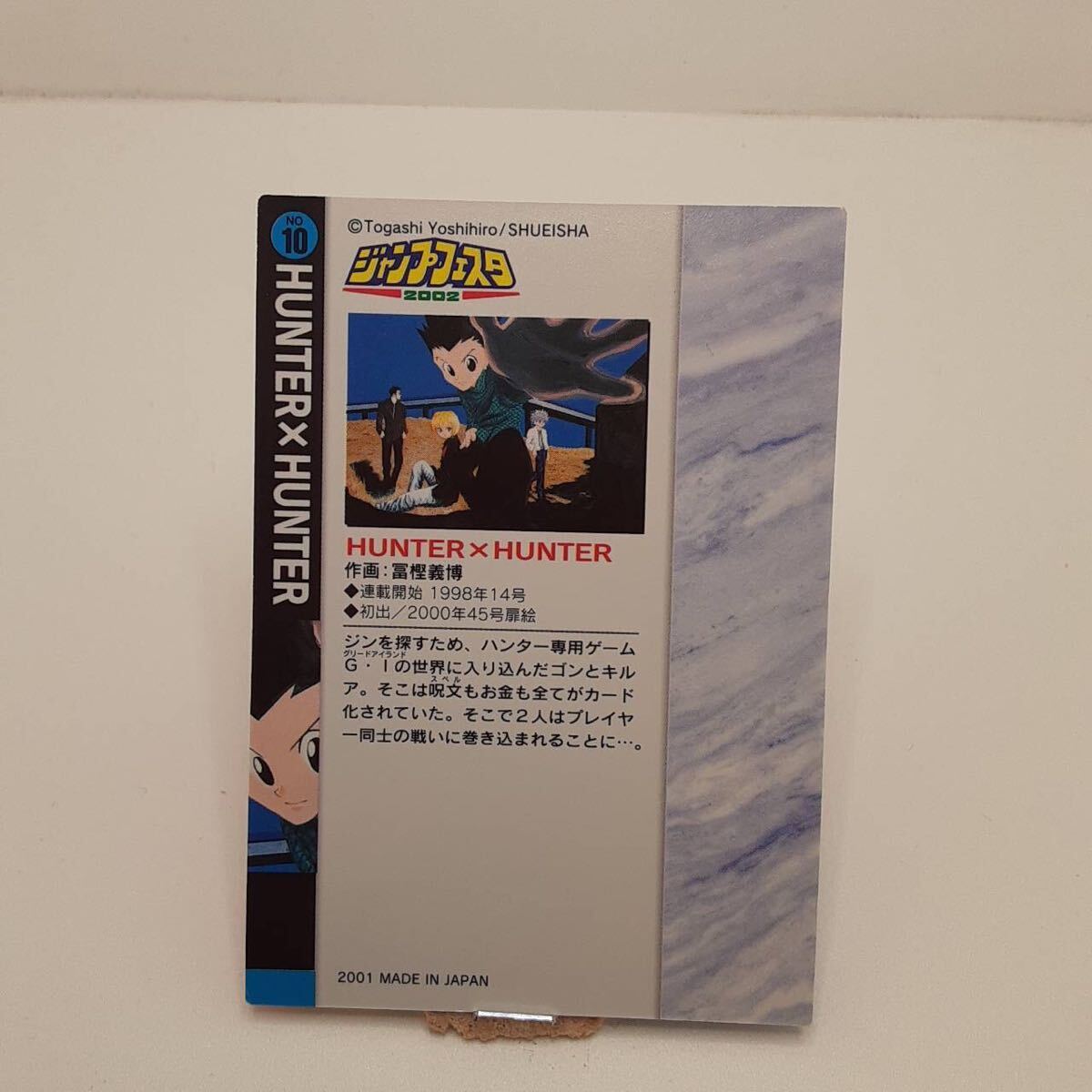 (R4-31) カード ジャンプフェスタ 2002 HUNTER×HUNTER ハンター×ハンター WEEKLY JUMP WJカードの画像2