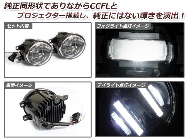 LEDデイライト内蔵★プロジェクターフォグランプ エスティマ GSR50系 白 2個セット ライトキット ユニット 本体 後付け 交換の画像3