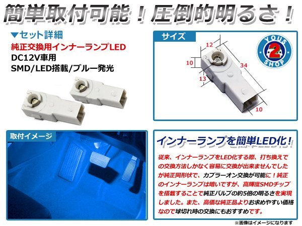 メール便 LEDインナーランプ フットランプ 18系 クラウン 2P ブルー_画像2