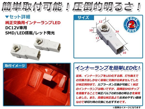 メール便 LEDインナーランプ フットランプ USE20 ISF 2P レッドの画像2