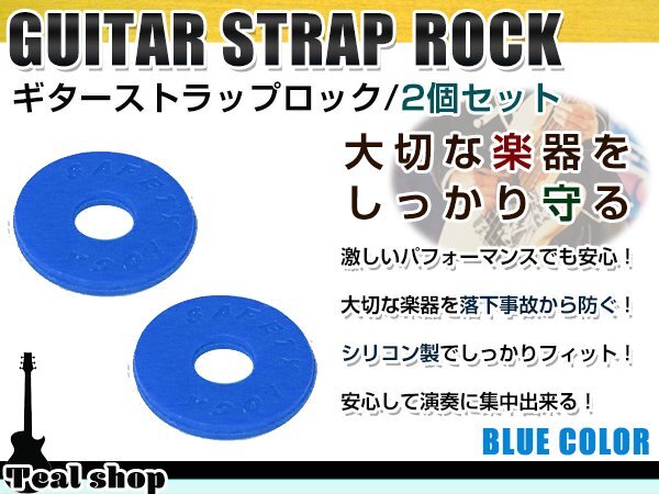 Почтовая служба гитара блокировки ремешка электрогитара Akogi Bass Base Base Silicone Rubber Blue Blue 4 Peeat Set Set Prevention Cont Pin