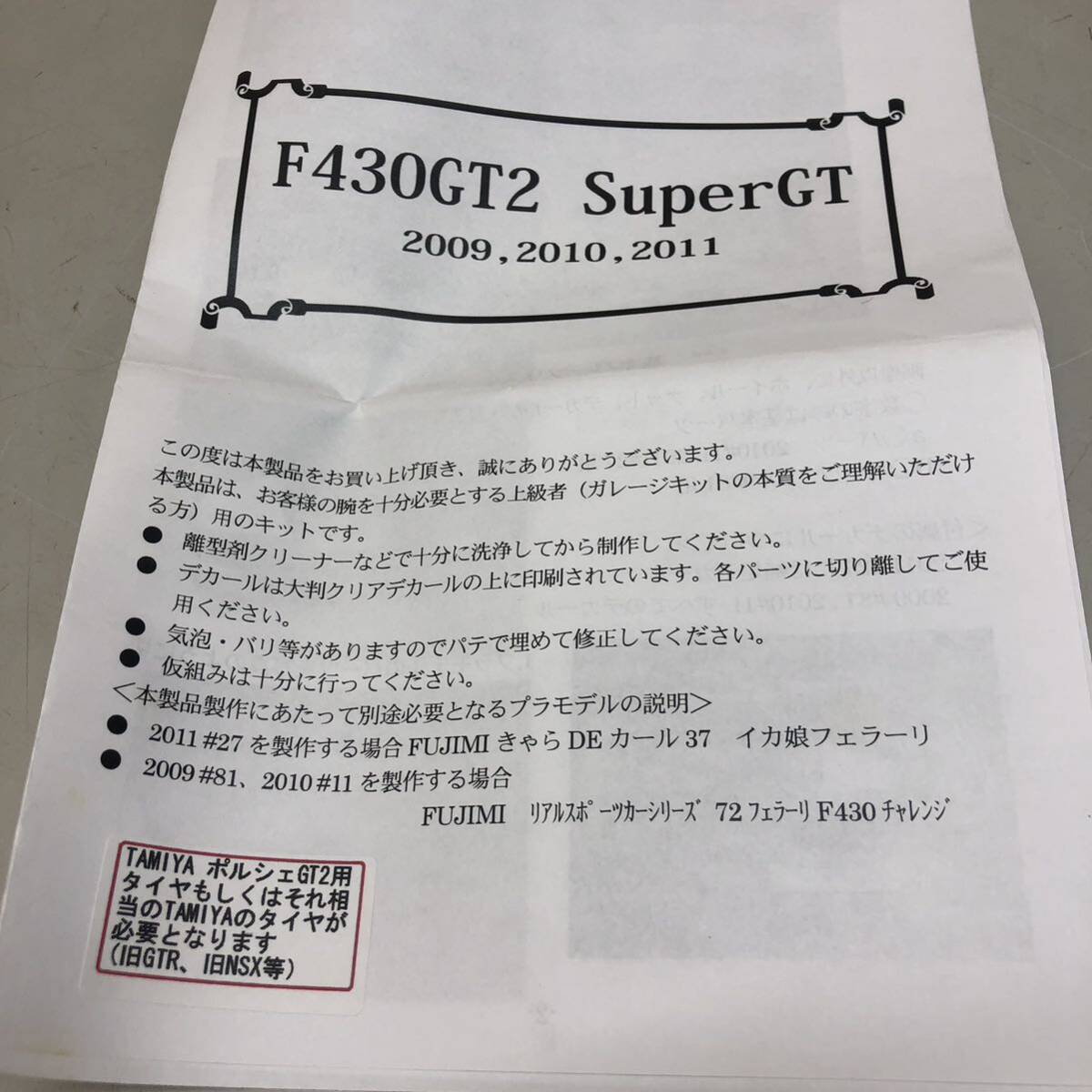 ⑦ F430 GT2 SuperGT 2011 no.27 トランスキット for FUJIMI 1/24 現状品 レジンキット ガレージキットの画像3