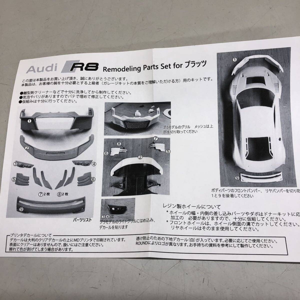⑩ CGM MODEL リモデリングパーツセットfor プラッツ 2020 SuperGT Audi R8 GT300 現状品 レジンキット ガレージキット_画像2