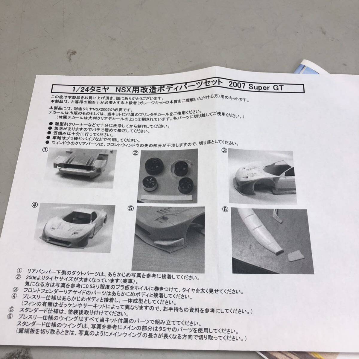 40 1/24 RollingStone NSX 改造パーツ セット ガレージキット 現状品 レーシングカー kit for TAMIYA