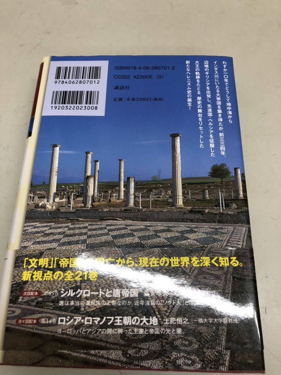 講談社 興亡の歴史 13冊 セット 現状品 歴史書 アレクサンドロスの征服と神話 スキタイと匈奴 遊牧の文明 世界史の画像4