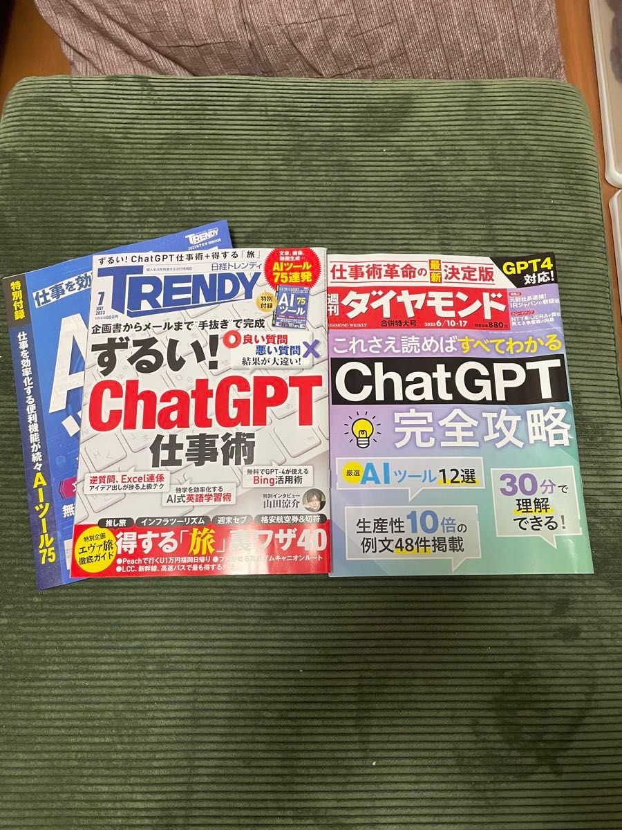 昨年のChatGPT雑誌類4冊まとめて