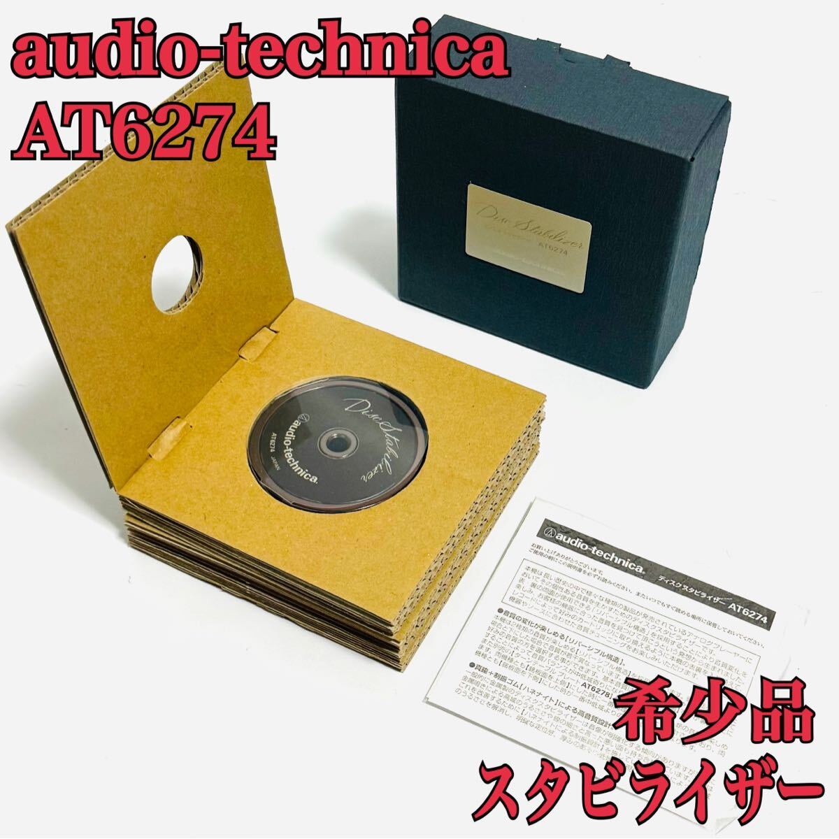 希少 元箱付き Audio Technica AT6274 Disc Stabilizer オーディオテクニカ ディスク スタビライザー _画像1