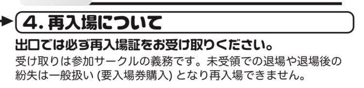 5/5SUPER COMIC CITY30DAY2サークルPASS配置図 刀剣乱舞 Fate あんスタ A3 アイナナ ヒプマイ おそ松 ツイステ Free 服飾雑貨 匿名配送料込の画像4